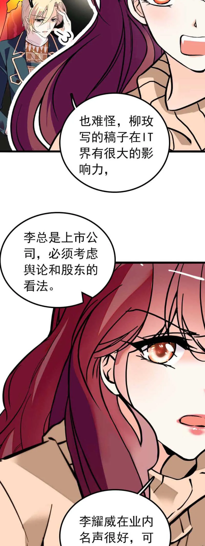 (Ⅱ)004.大记者柳玫 第23页