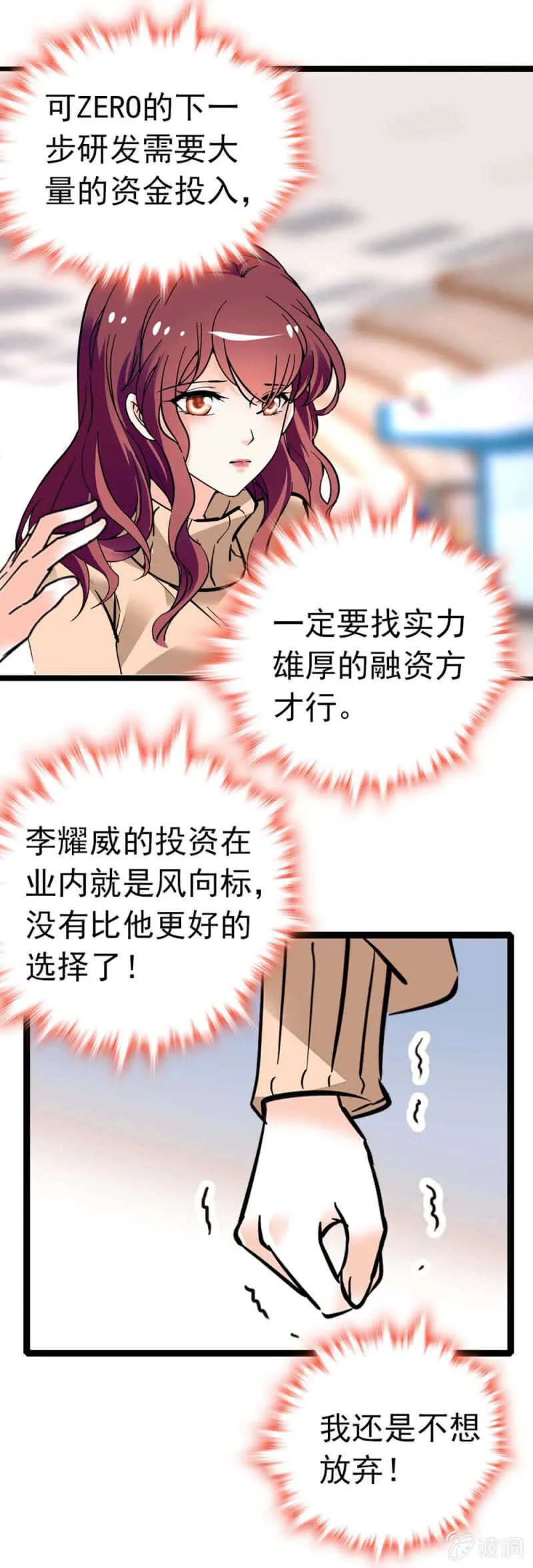 (Ⅱ)004.大记者柳玫 第25页