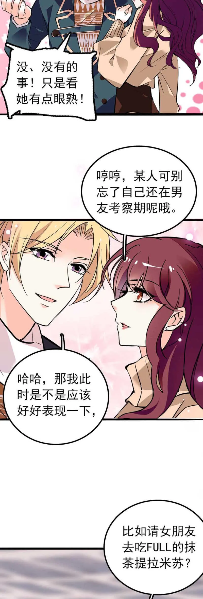 (Ⅱ)004.大记者柳玫 第27页
