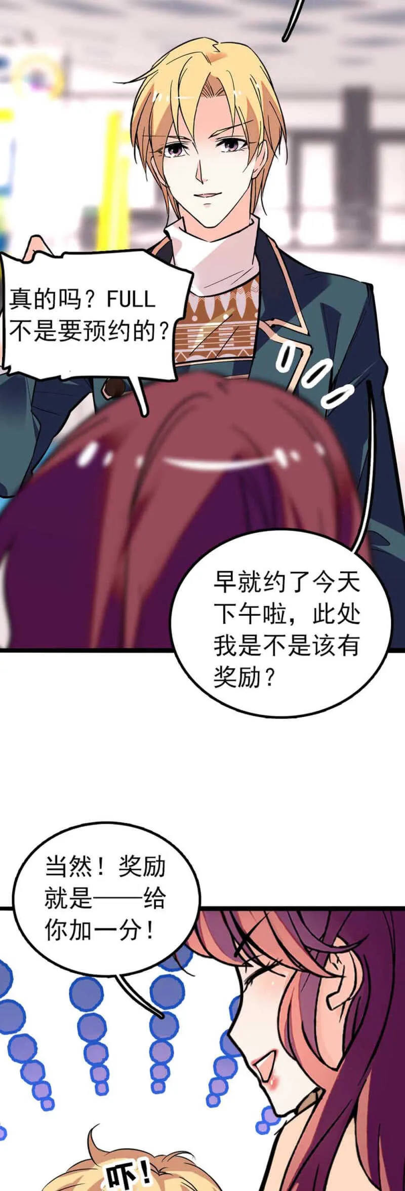 (Ⅱ)004.大记者柳玫 第28页