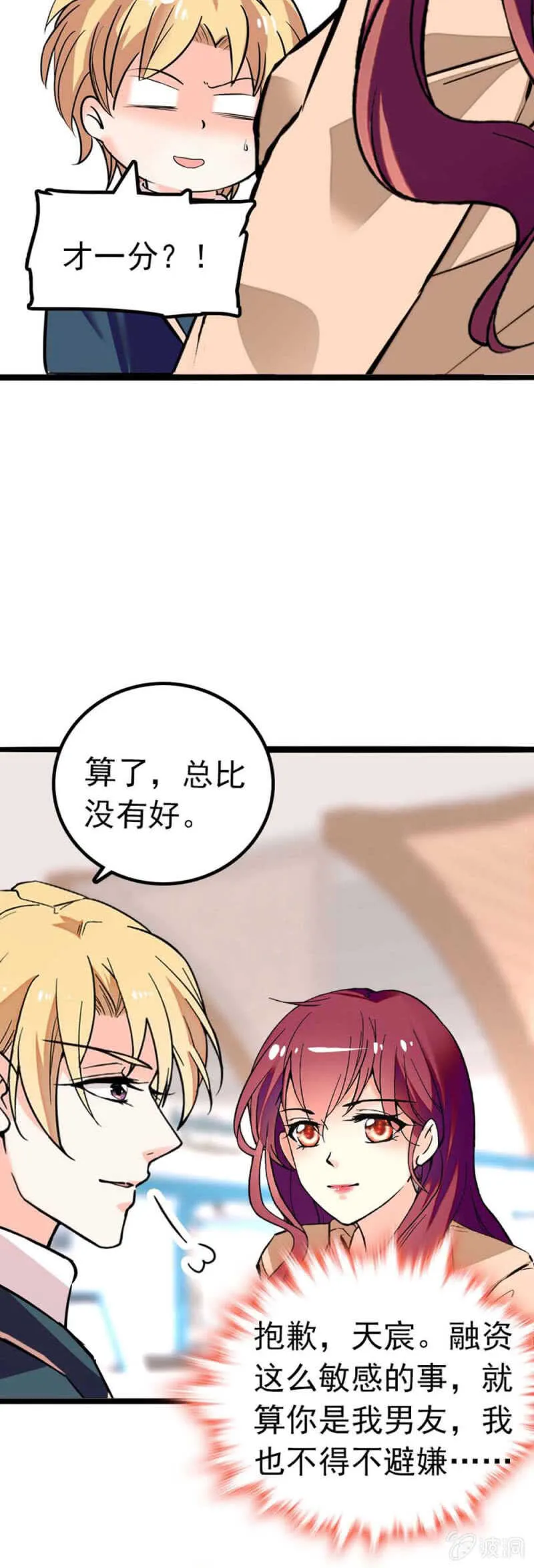 (Ⅱ)004.大记者柳玫 第29页