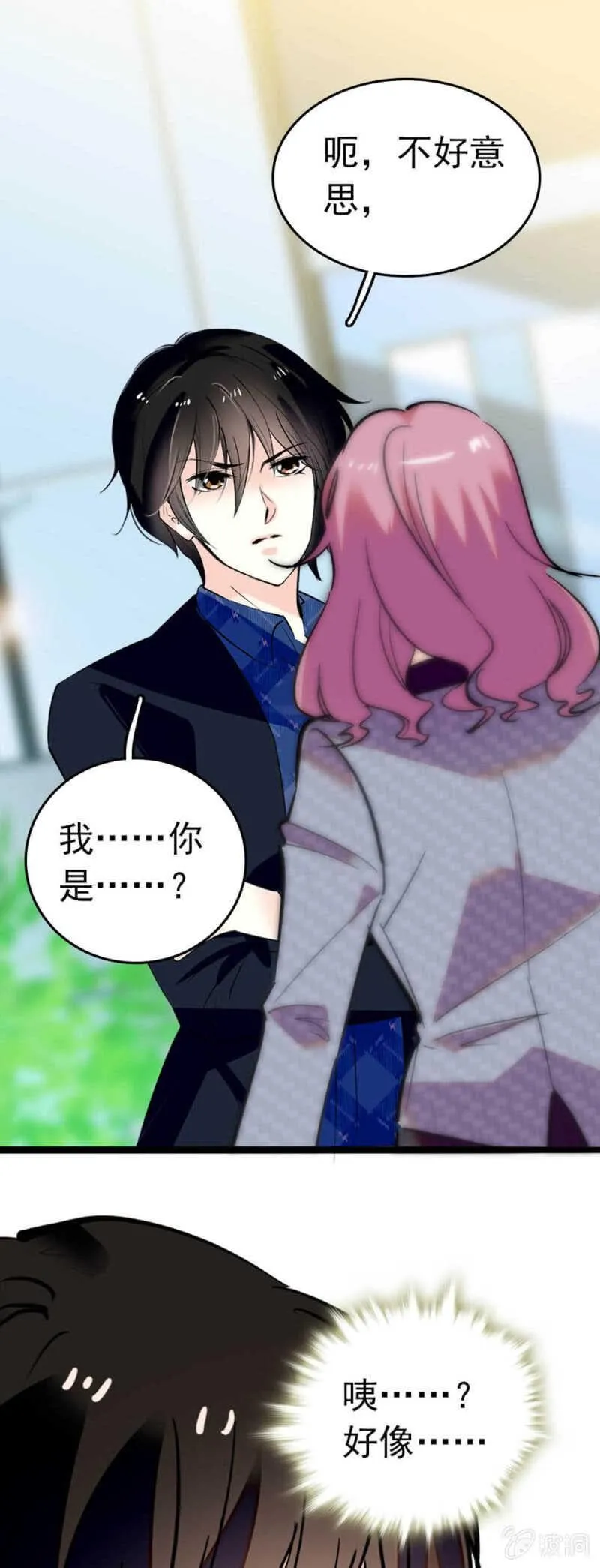 (Ⅱ)005.青梅竹马 第13页