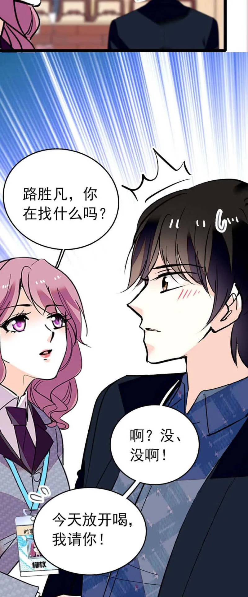 (Ⅱ)007.醉美人 第6页