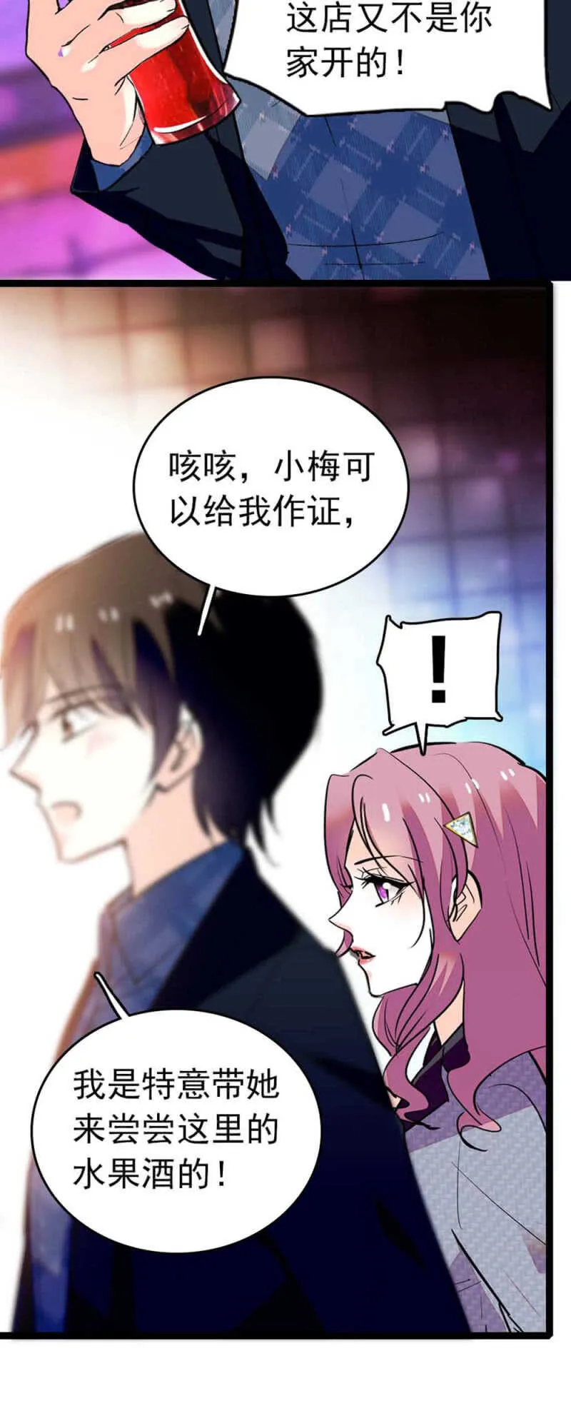 (Ⅱ)007.醉美人 第14页