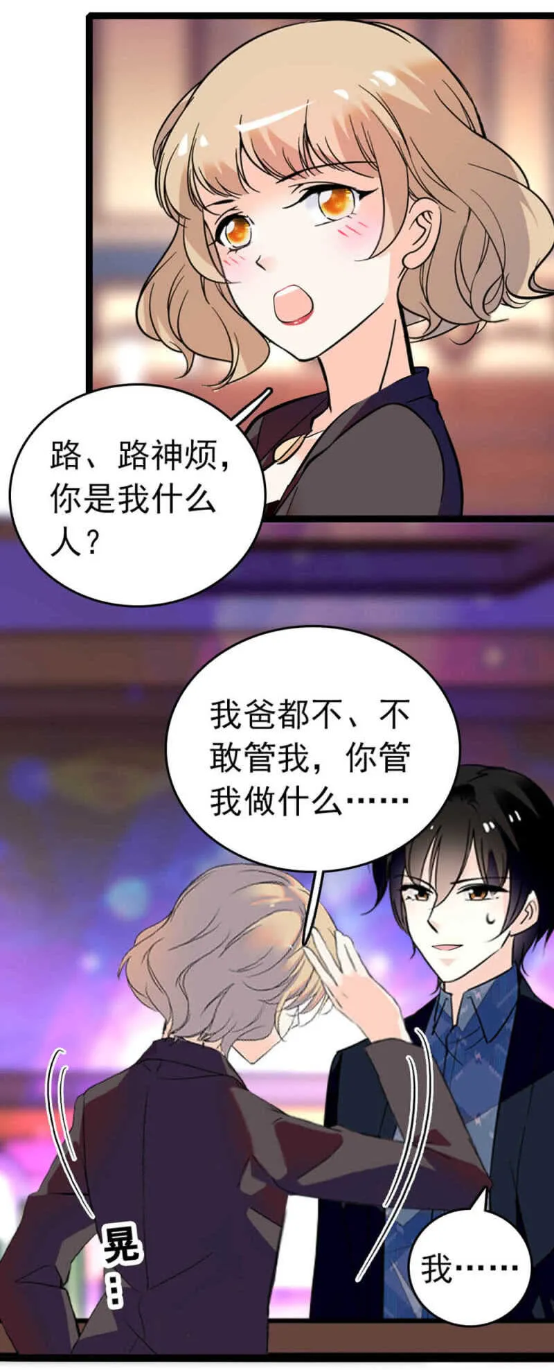 (Ⅱ)007.醉美人 第18页