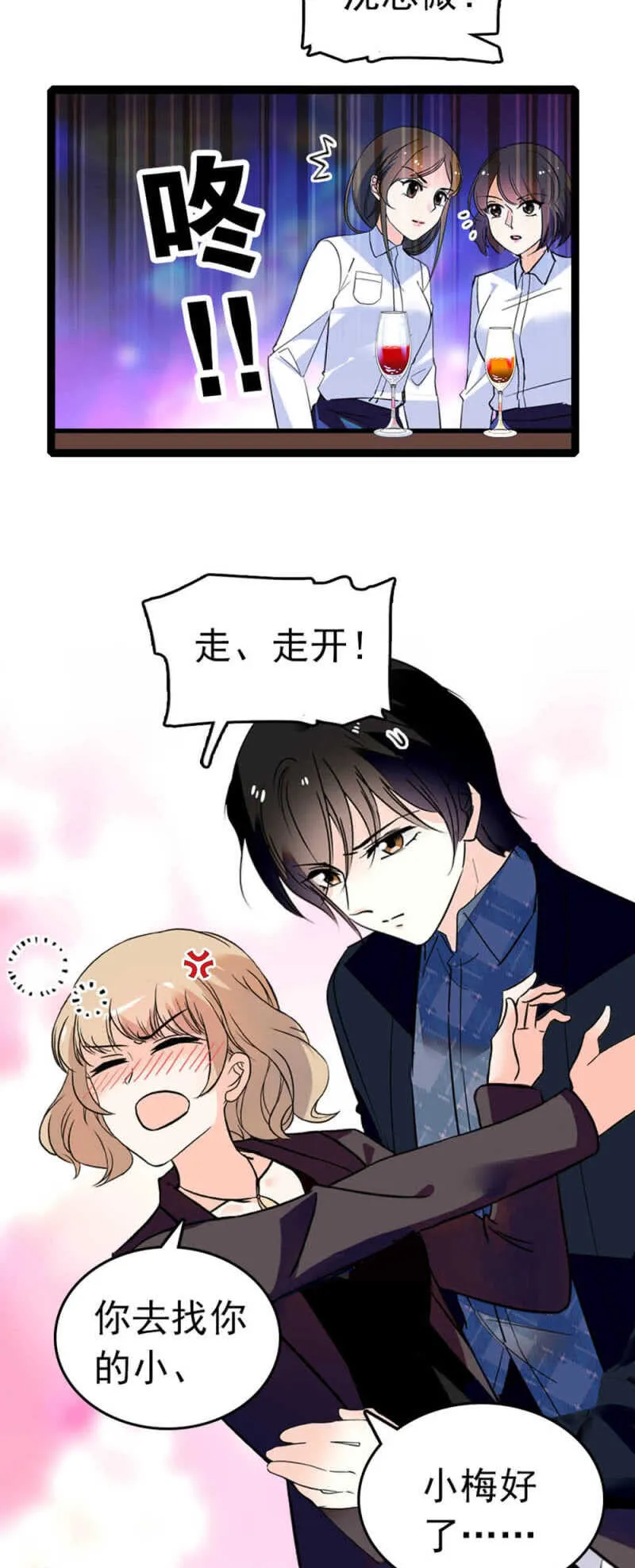 (Ⅱ)007.醉美人 第20页