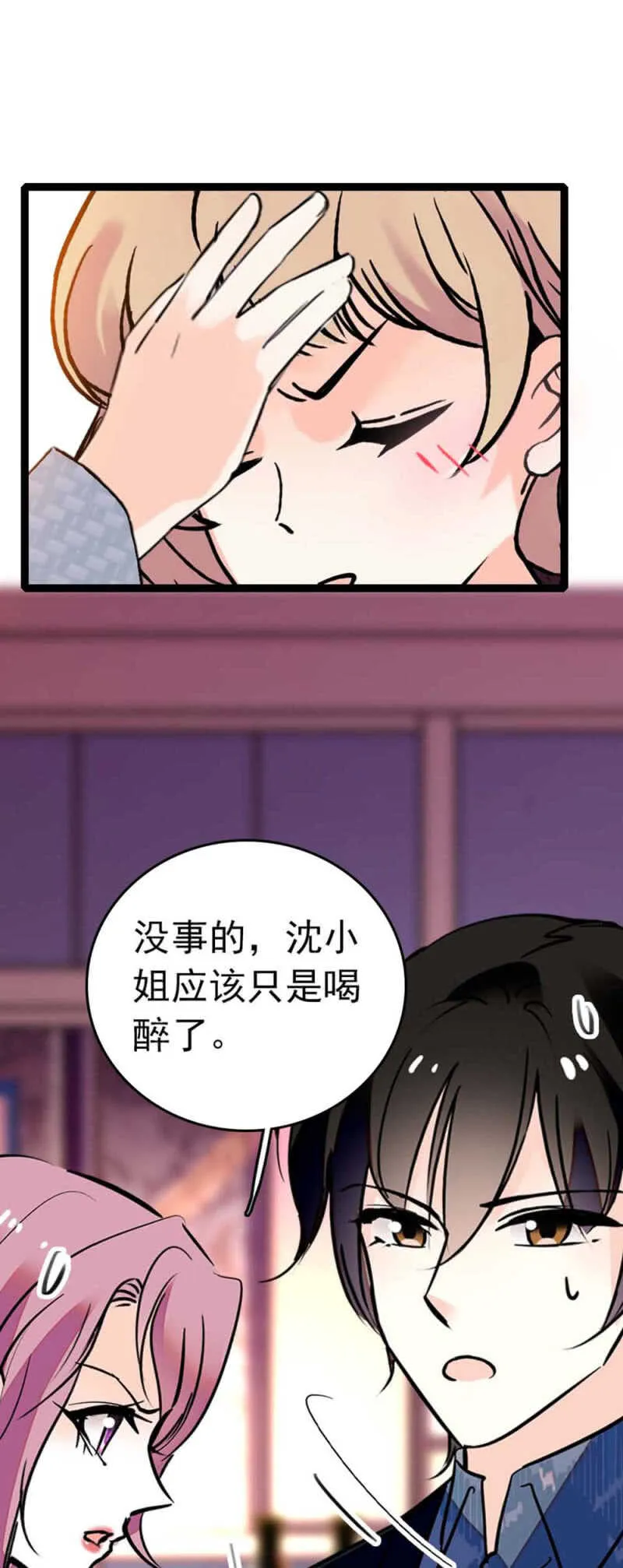 (Ⅱ)007.醉美人 第22页