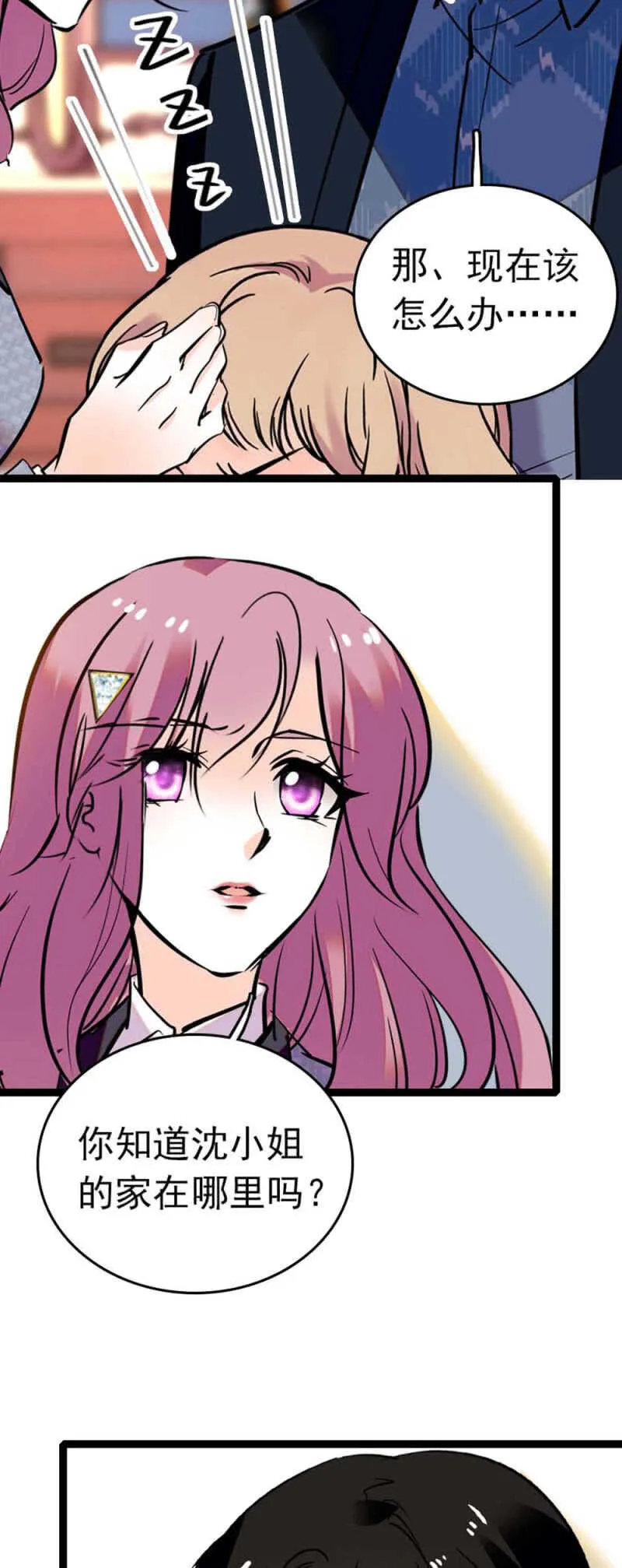 (Ⅱ)007.醉美人 第23页