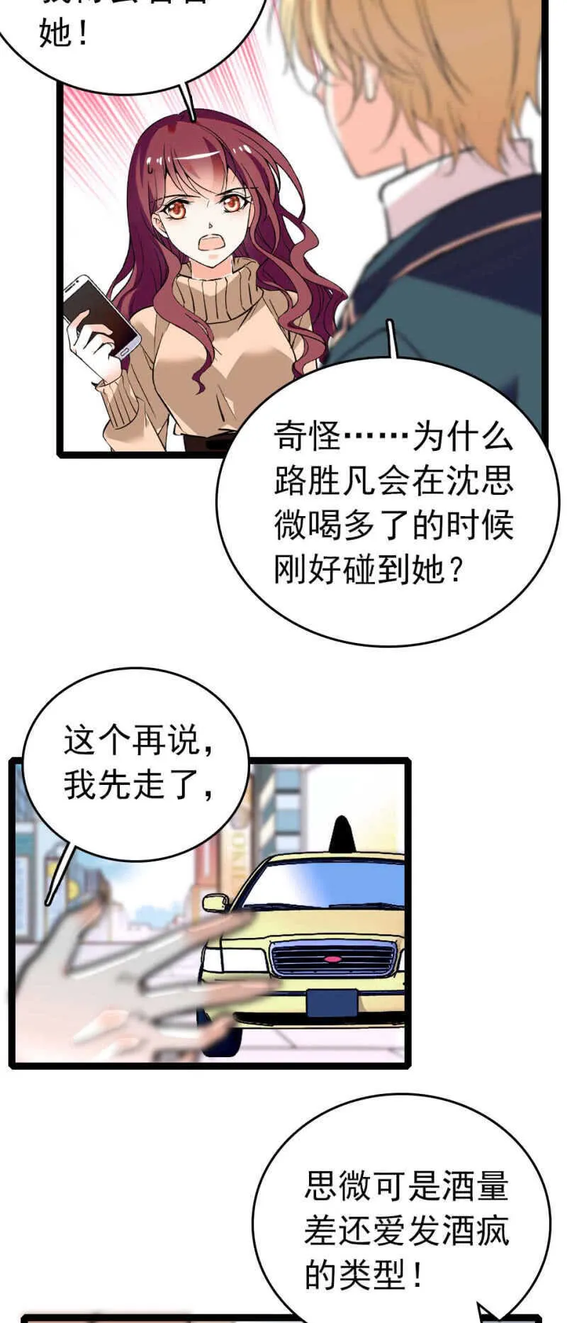 (Ⅱ)008.人为相遇 第11页