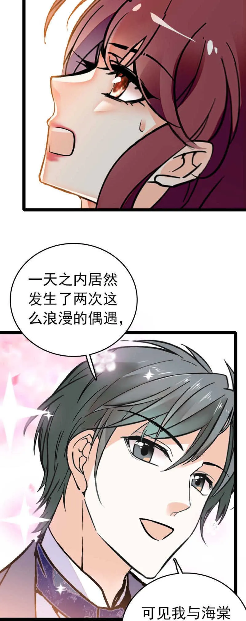 (Ⅱ)008.人为相遇 第19页