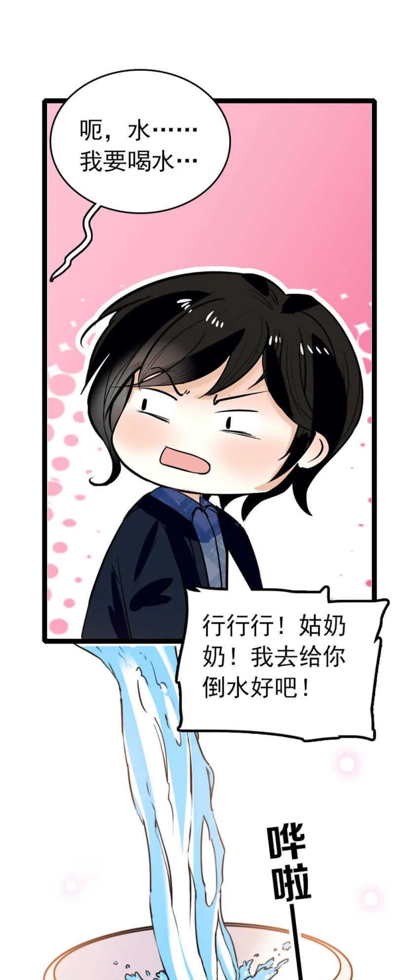 (Ⅱ)010.孤男寡女 第7页