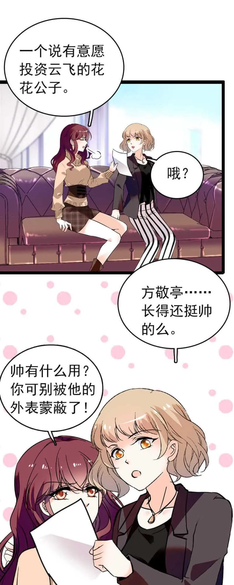 (Ⅱ)011.搅事者 第7页