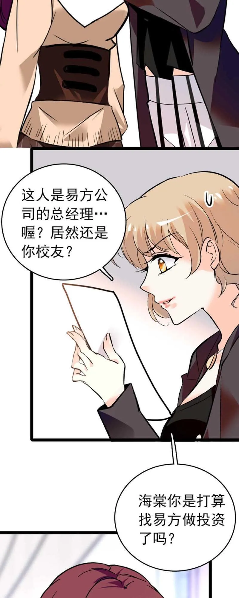 (Ⅱ)011.搅事者 第8页