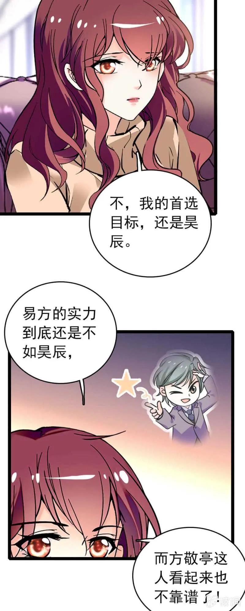 (Ⅱ)011.搅事者 第9页