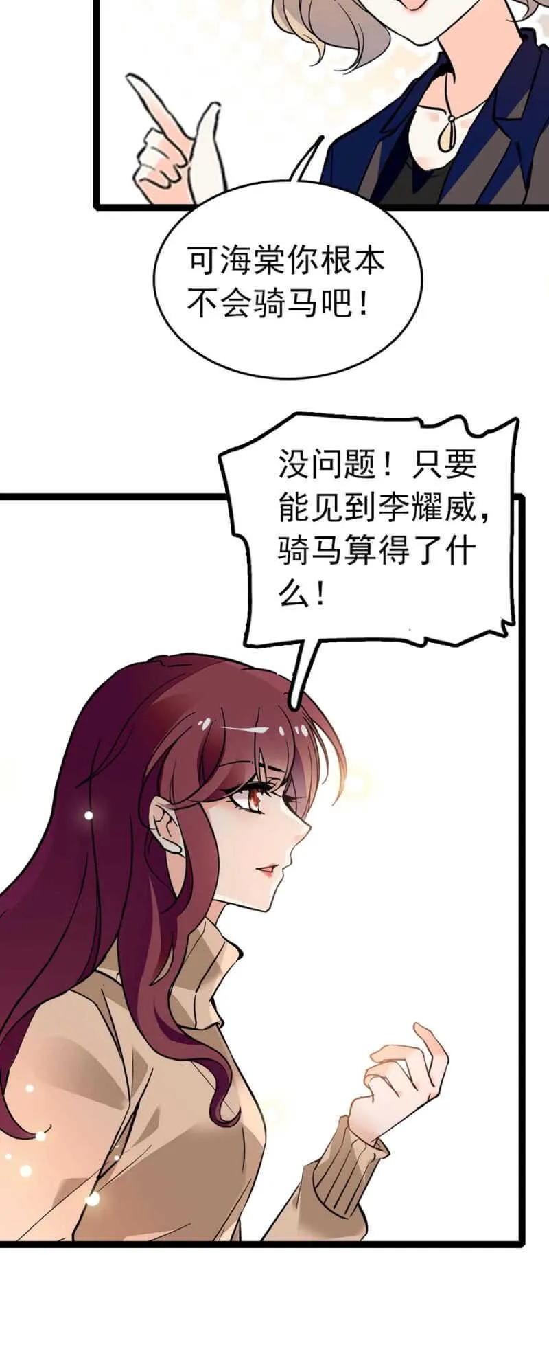 (Ⅱ)011.搅事者 第12页