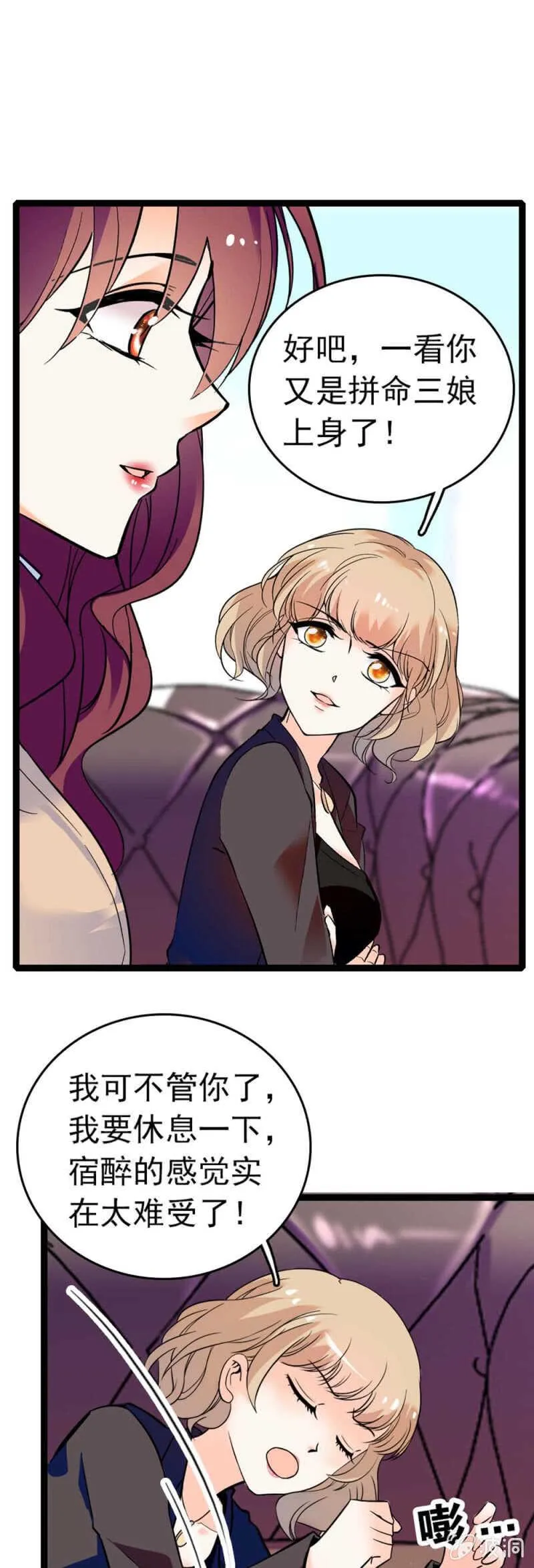 (Ⅱ)011.搅事者 第13页
