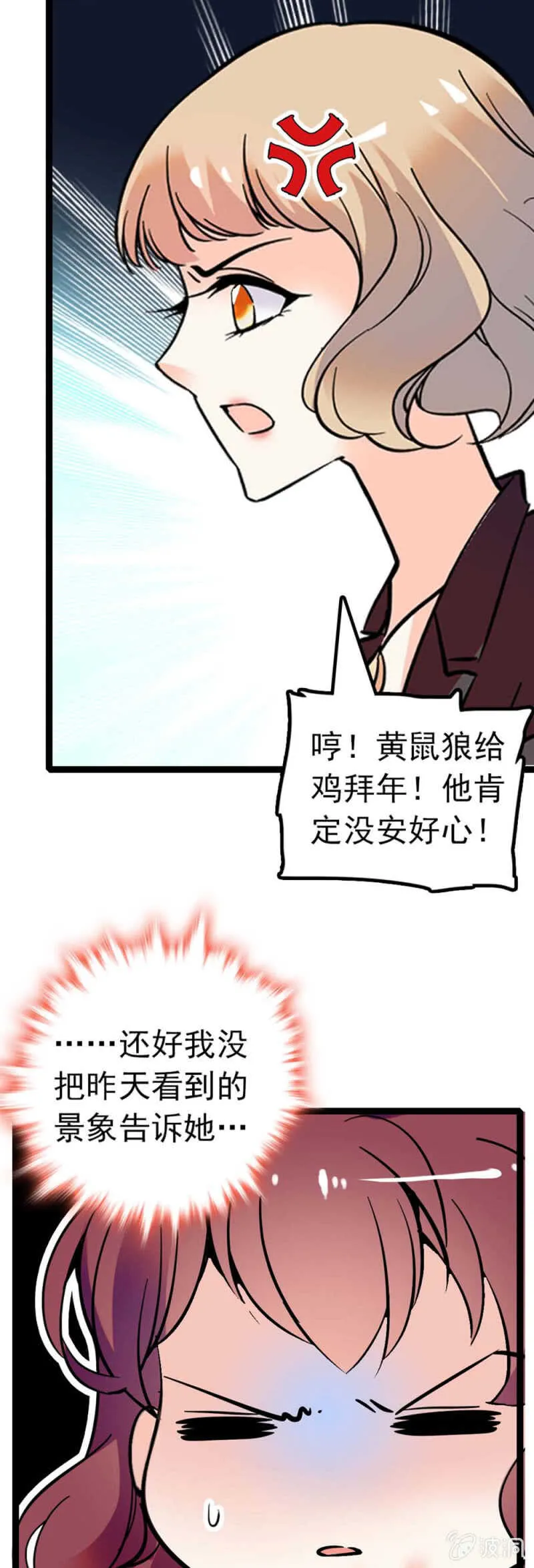(Ⅱ)011.搅事者 第17页