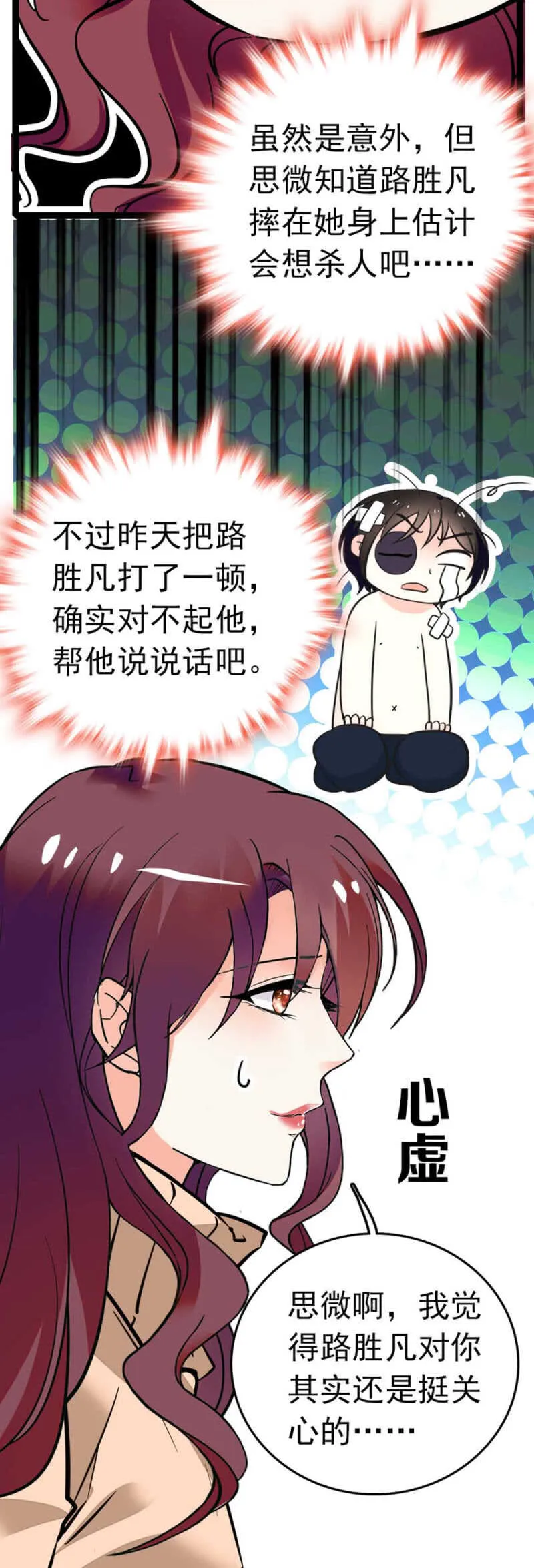 (Ⅱ)011.搅事者 第18页