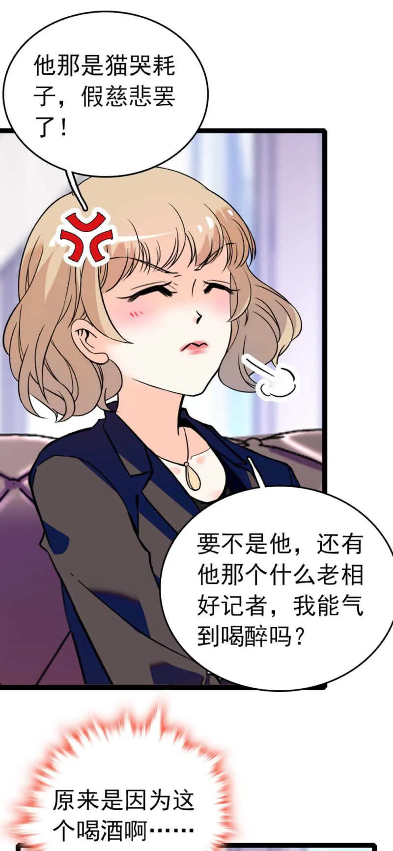 (Ⅱ)011.搅事者 第19页