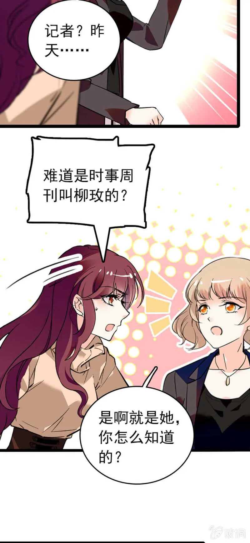 (Ⅱ)011.搅事者 第21页