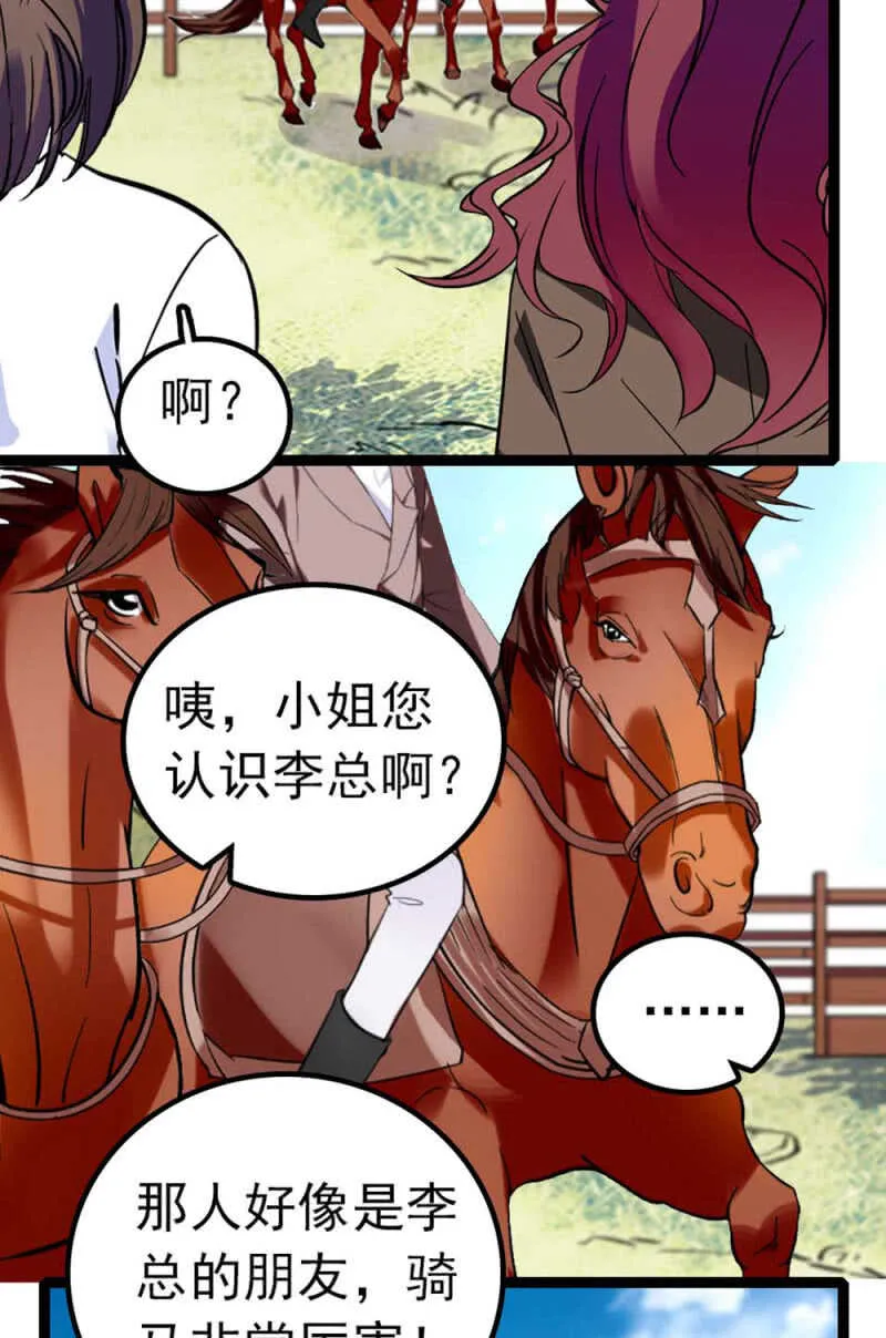 (Ⅱ)012.马术与商术 第12页