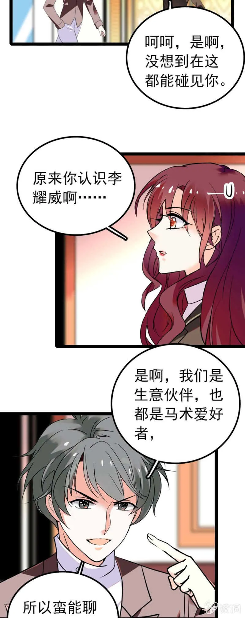 (Ⅱ)012.马术与商术 第17页