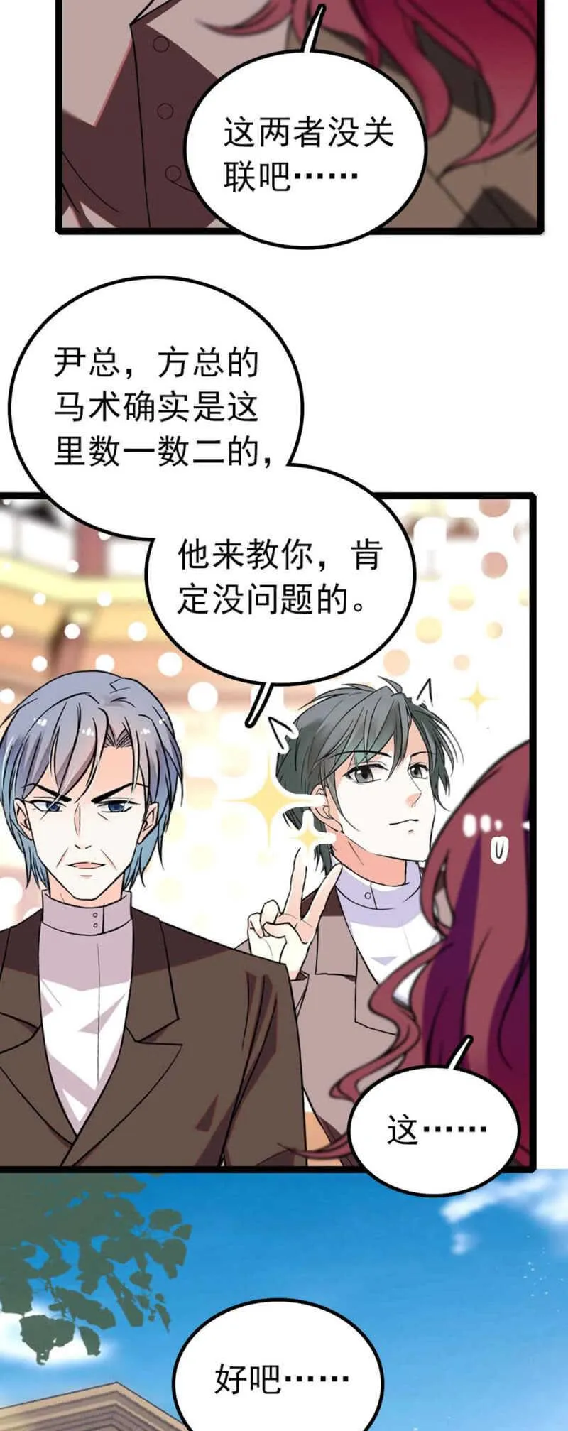 (Ⅱ)012.马术与商术 第27页