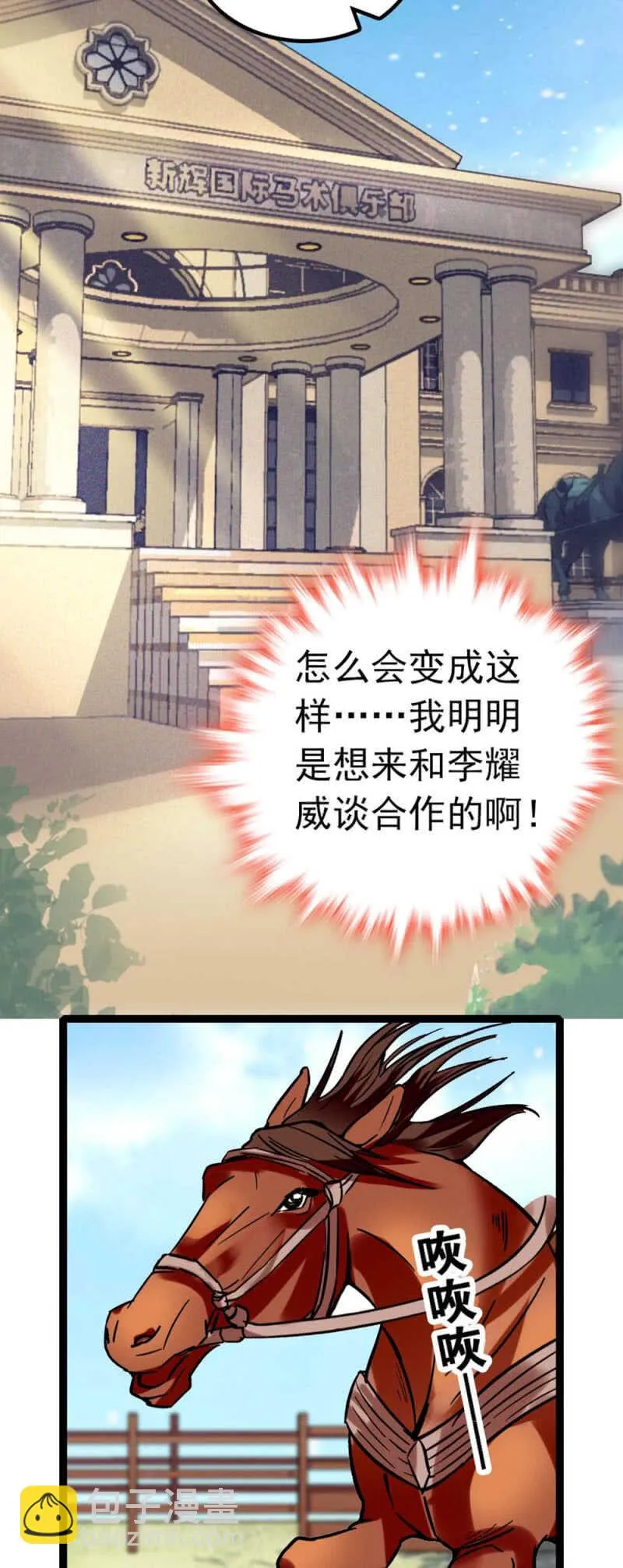(Ⅱ)012.马术与商术 第28页