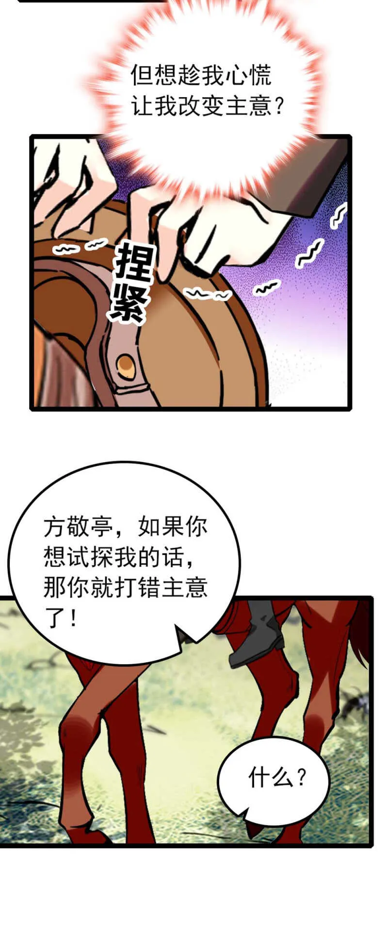 (Ⅱ)012.马术与商术 第35页