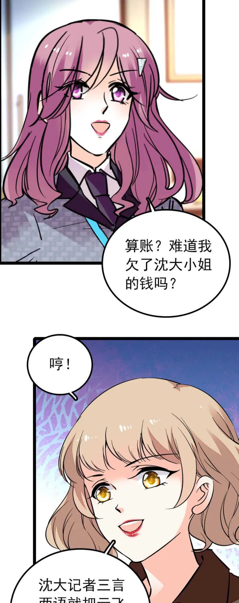 (Ⅱ)013.大闹报社 第12页