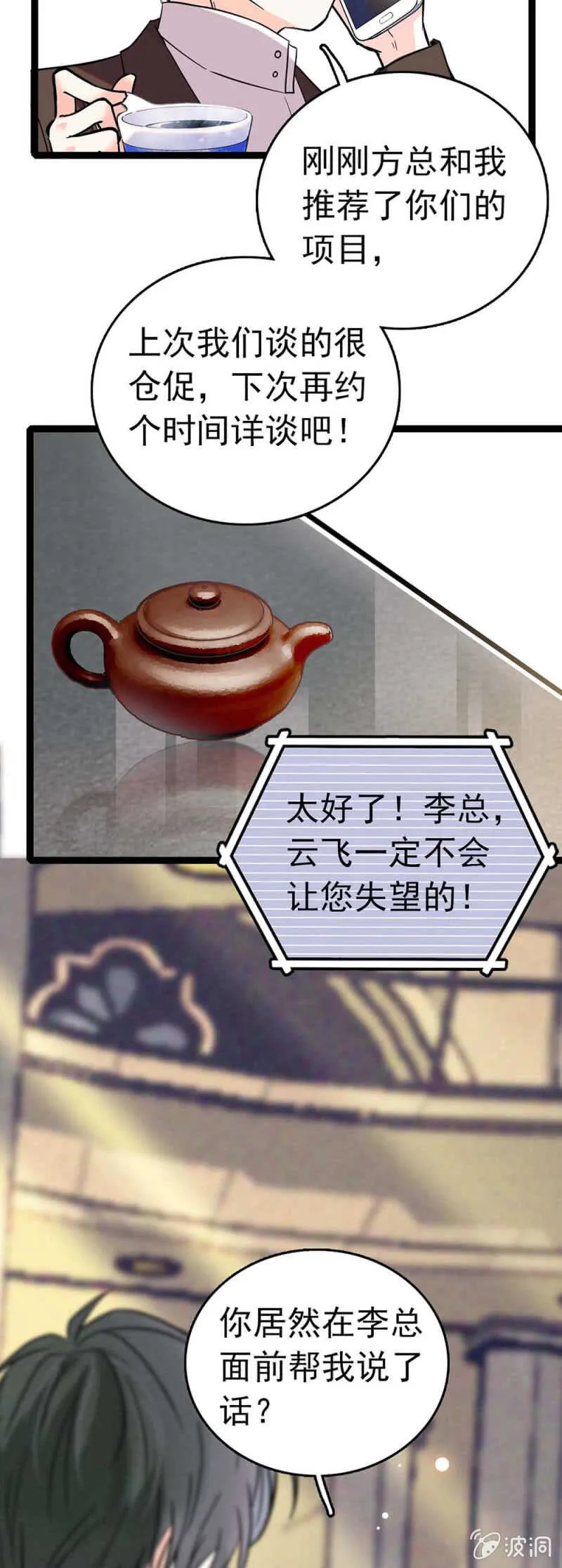 (Ⅱ)014.再生变故 第9页