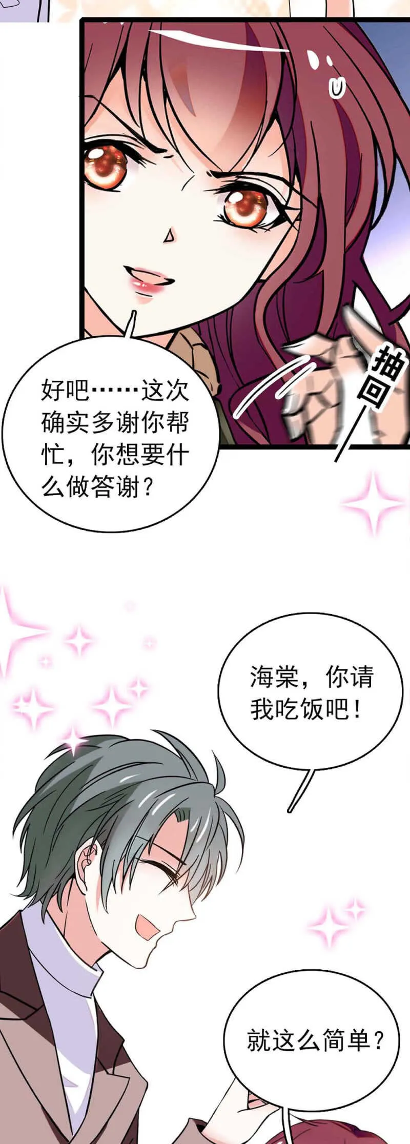 (Ⅱ)014.再生变故 第12页
