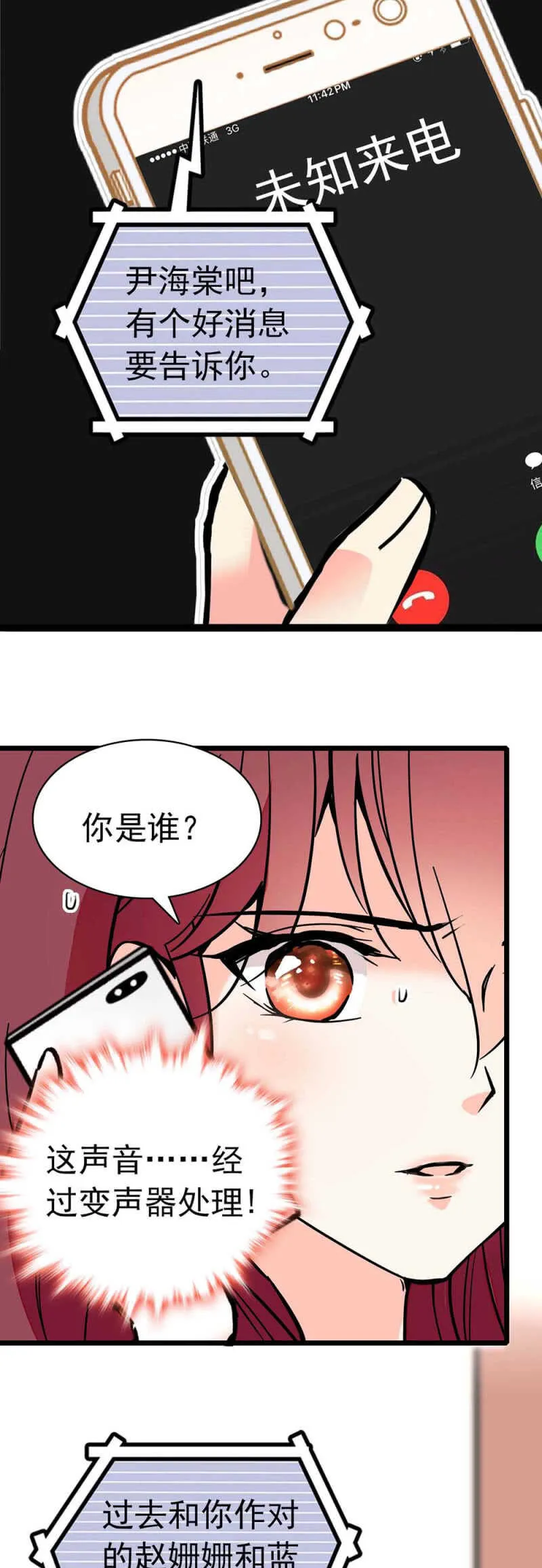 (Ⅱ)014.再生变故 第19页