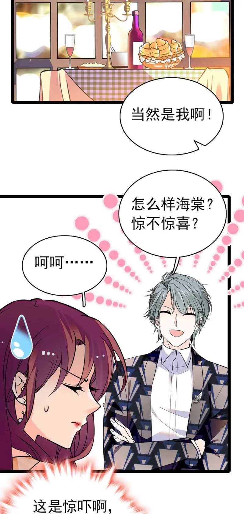 (Ⅱ)015.奇妙晚餐 第6页