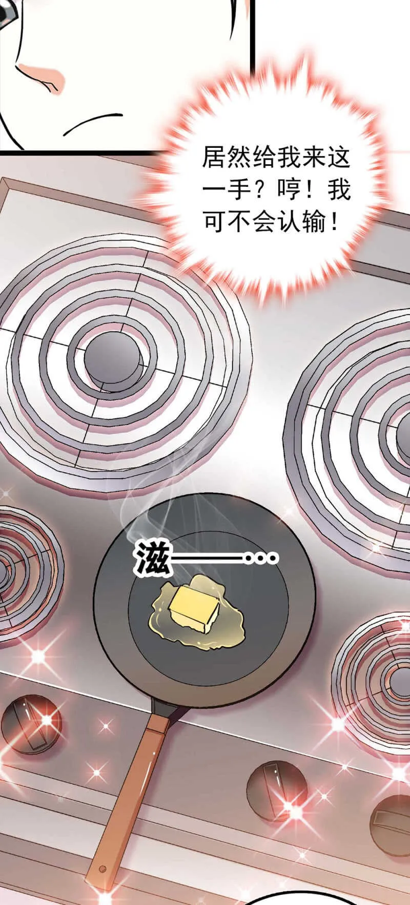 (Ⅱ)015.奇妙晚餐 第19页