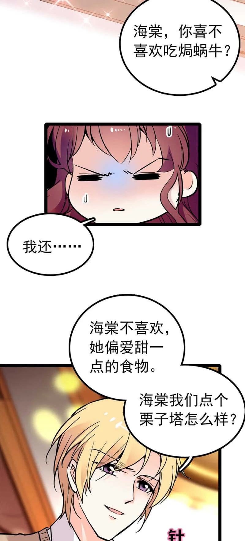 (Ⅱ)015.奇妙晚餐 第20页