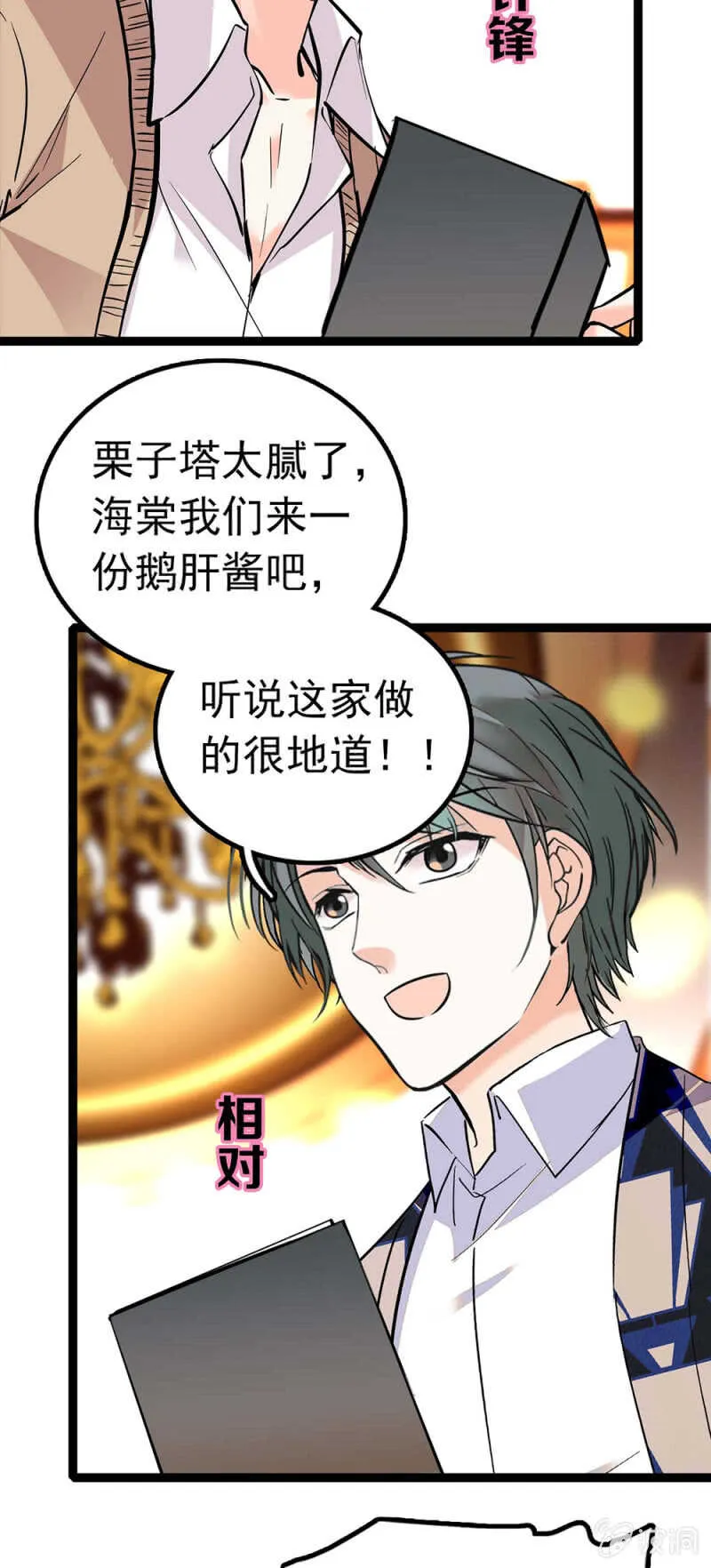 (Ⅱ)015.奇妙晚餐 第21页