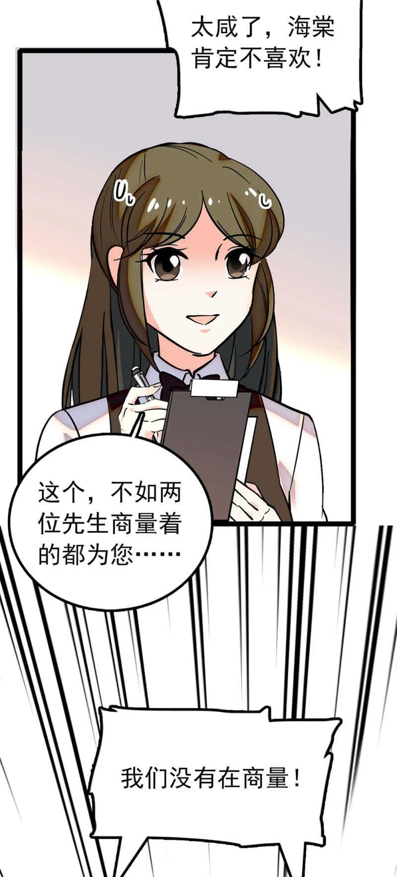 (Ⅱ)015.奇妙晚餐 第22页
