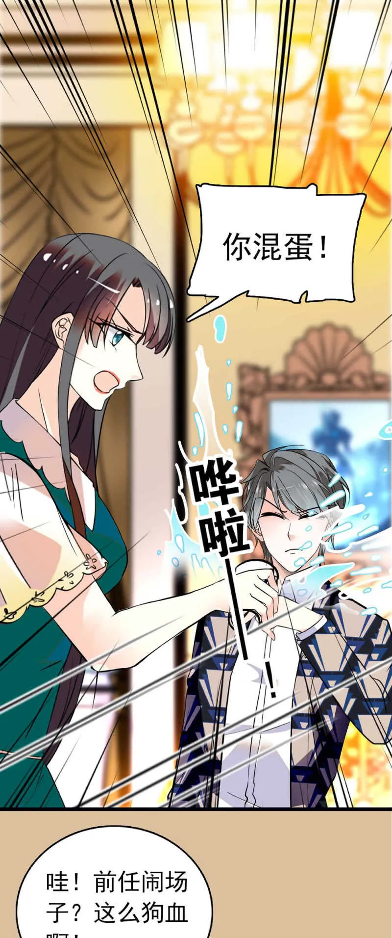 (Ⅱ)016.前女友闹翻天 第8页