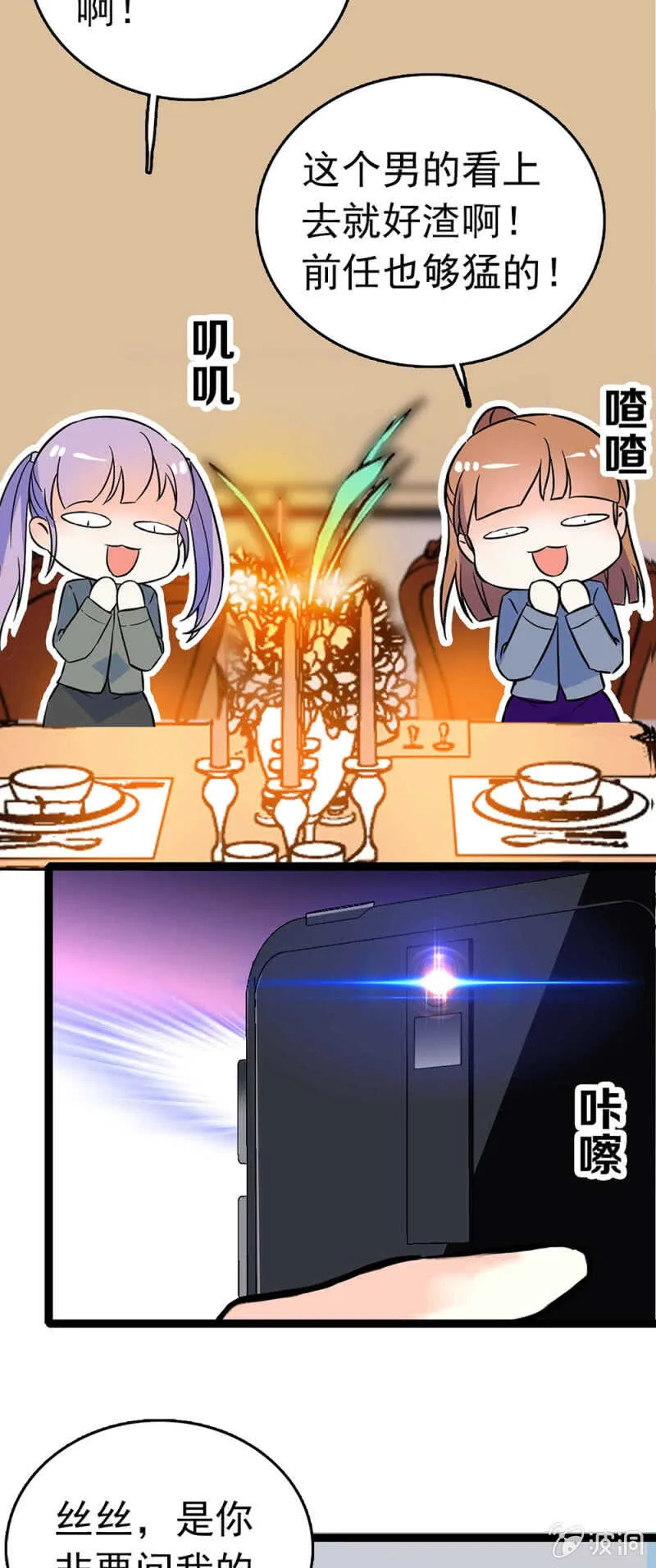 (Ⅱ)016.前女友闹翻天 第9页
