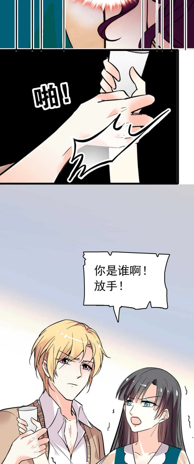 (Ⅱ)016.前女友闹翻天 第12页