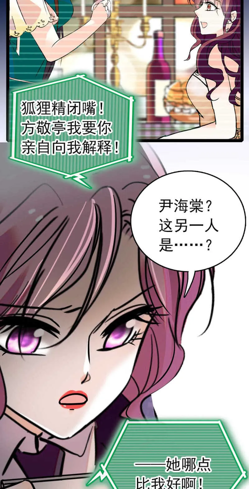 (Ⅱ)016.前女友闹翻天 第23页