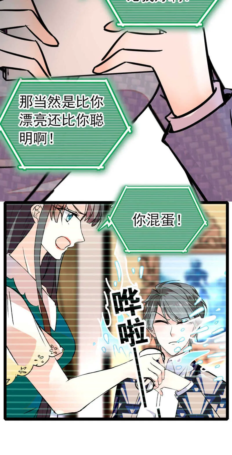 (Ⅱ)016.前女友闹翻天 第24页