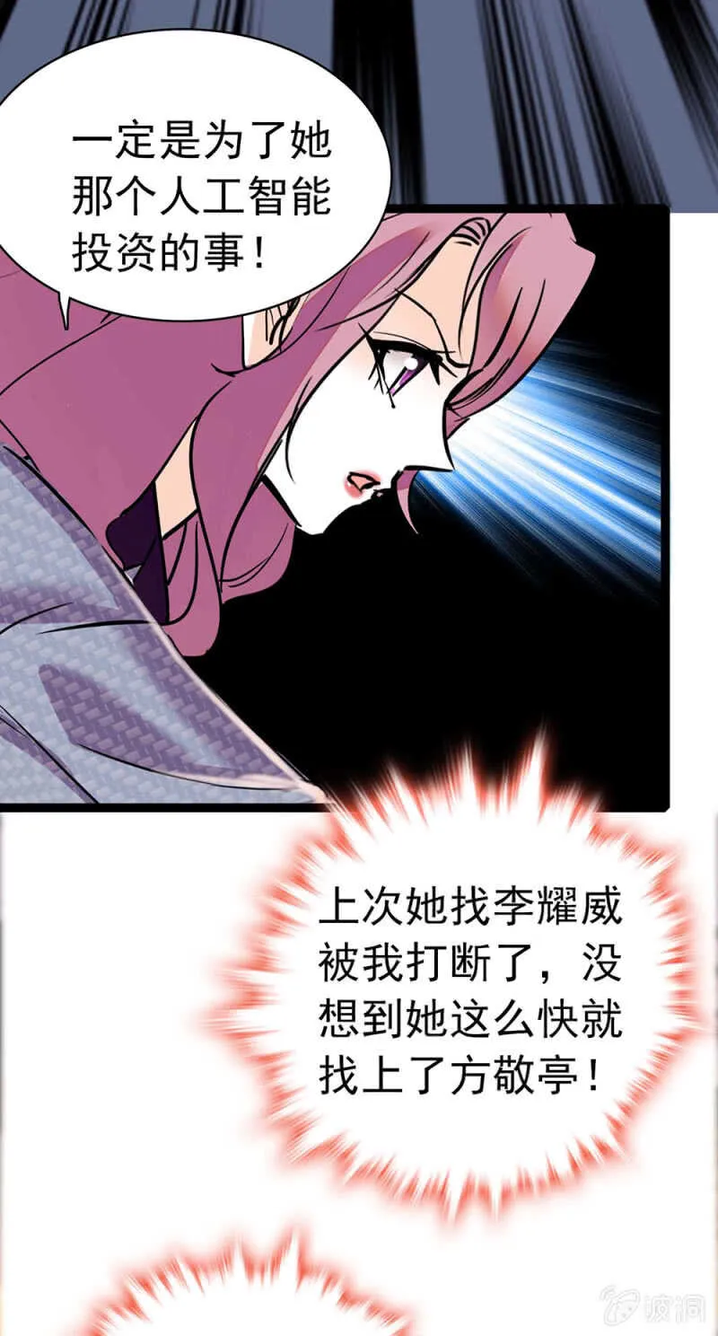 (Ⅱ)016.前女友闹翻天 第29页