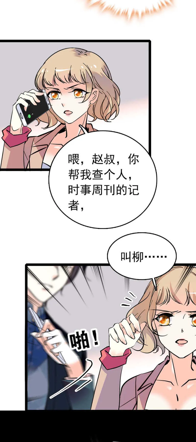 (Ⅱ)018.恶意再临 第3页