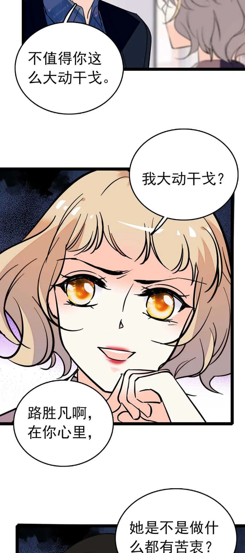 (Ⅱ)018.恶意再临 第6页