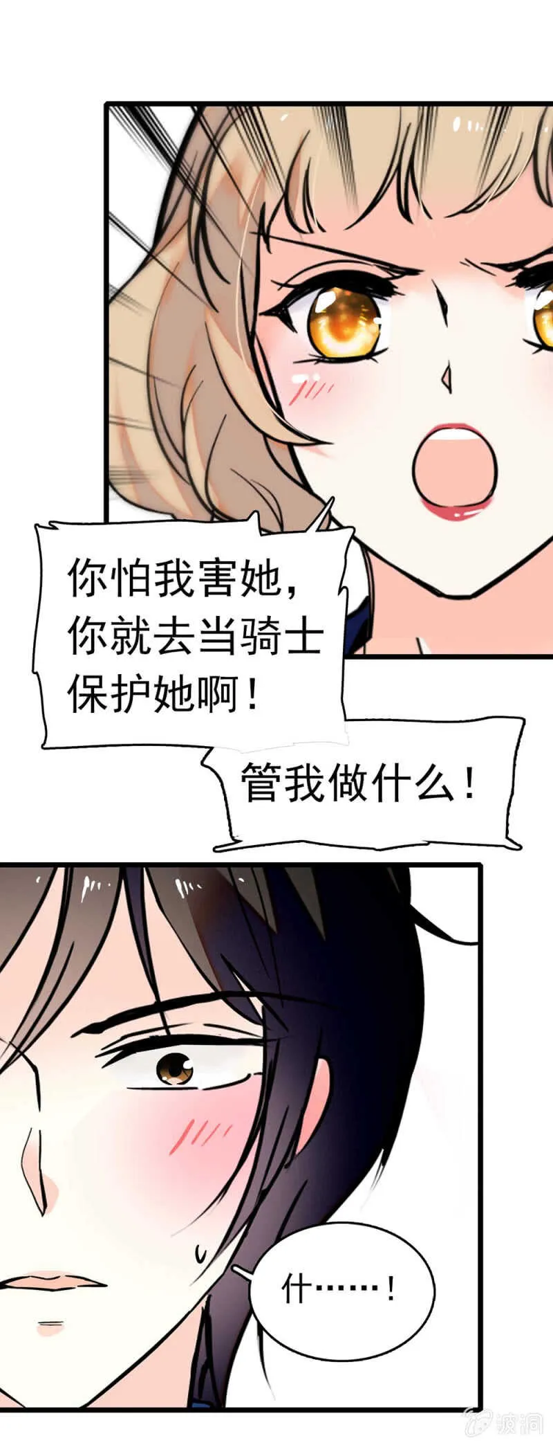 (Ⅱ)018.恶意再临 第9页