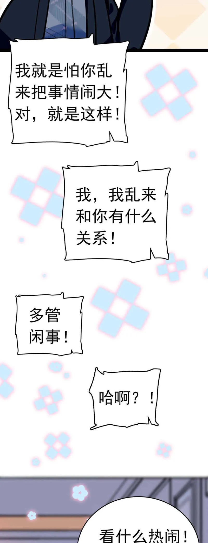 (Ⅱ)018.恶意再临 第14页