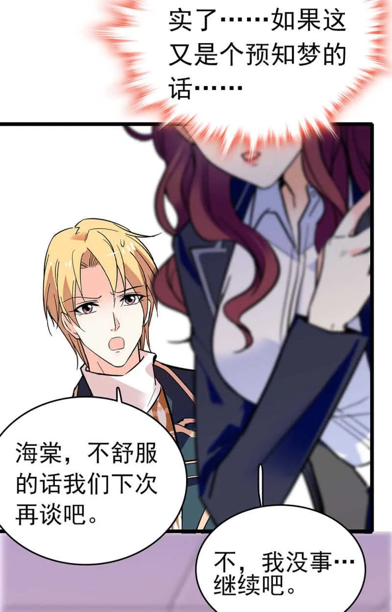 (Ⅱ)018.恶意再临 第31页