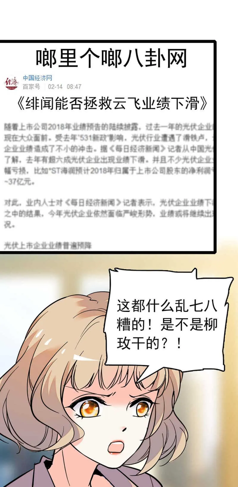 (Ⅱ)020.流言四起 第2页